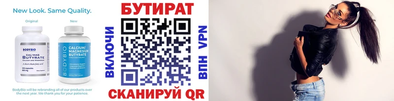 Бутират бутик дарнет шоп Задонск