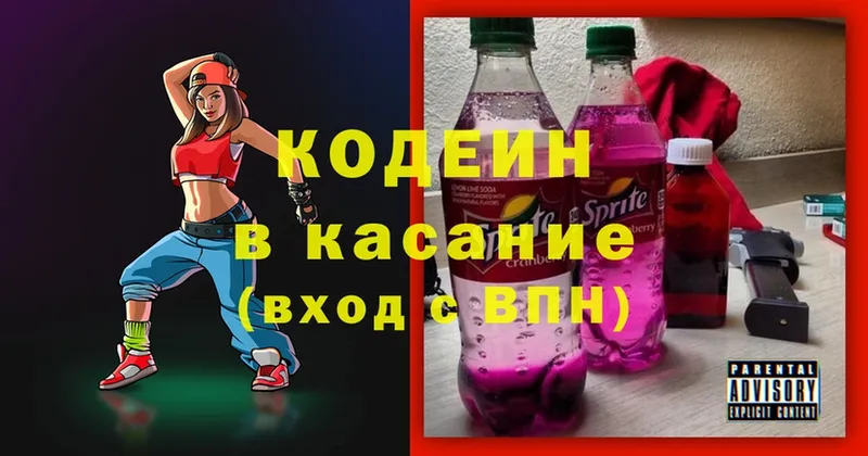 Кодеин напиток Lean (лин)  Задонск 