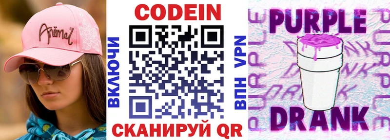 Codein Purple Drank  Задонск 